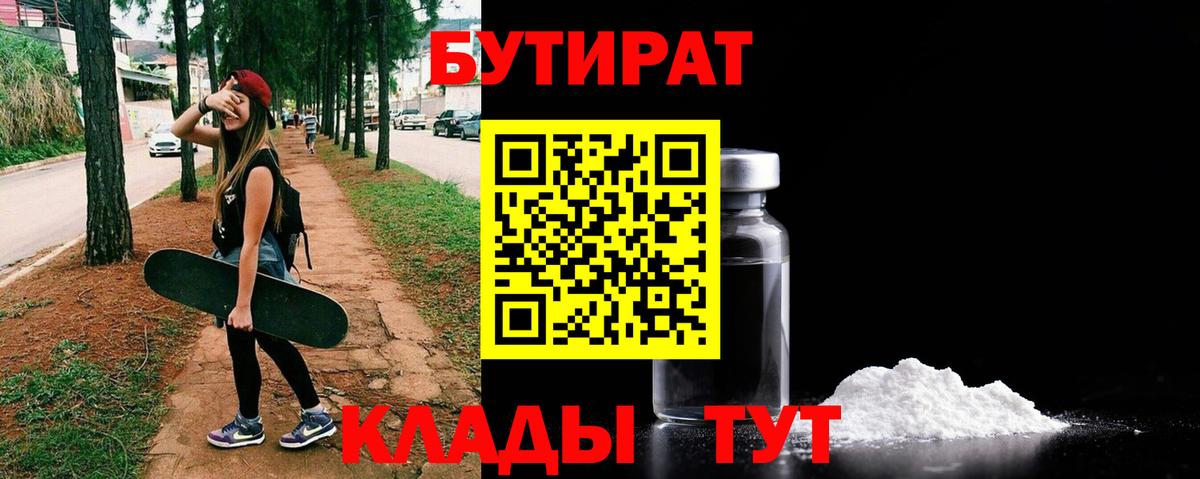 Бутират вода  Вход с VPN  Тулун 