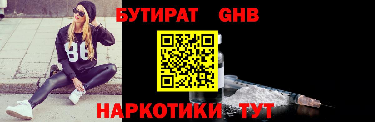 Бутират 99% Тулун