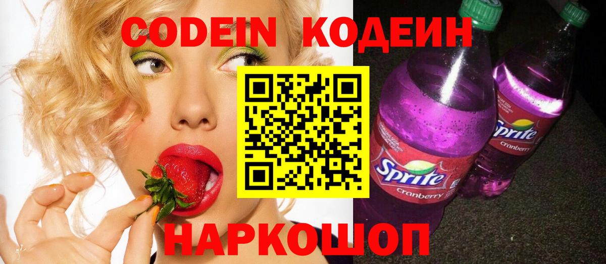 Кодеин Purple Drank  Кодеин Purple Drank  Вход с VPN  Тулун 