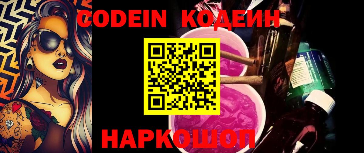 Codein напиток Lean (лин) Тулун