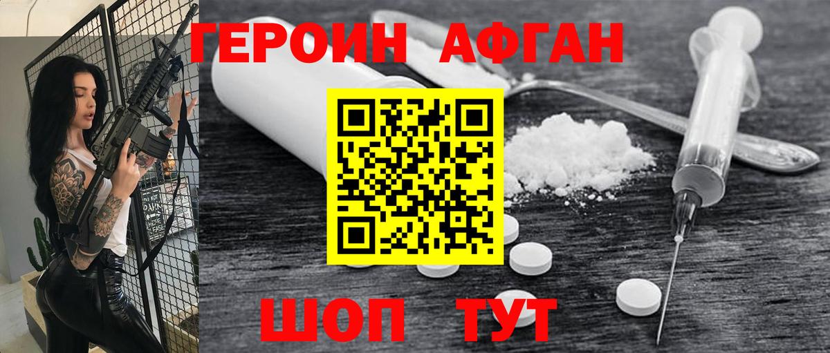 ГЕРОИН Афган  Вход с VPN  Тулун 