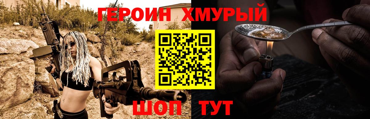 Героин гречка Тулун